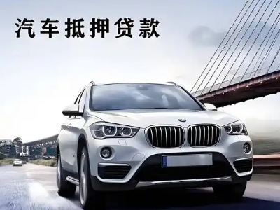 洞口车抵贷如何办理押车和不押车?