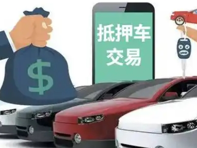 洞口汽车抵押贷款通过率高